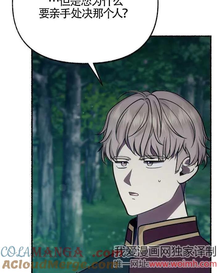 成了每晚和偏执暴君共眠的猫 - 第33话 - 第93张图