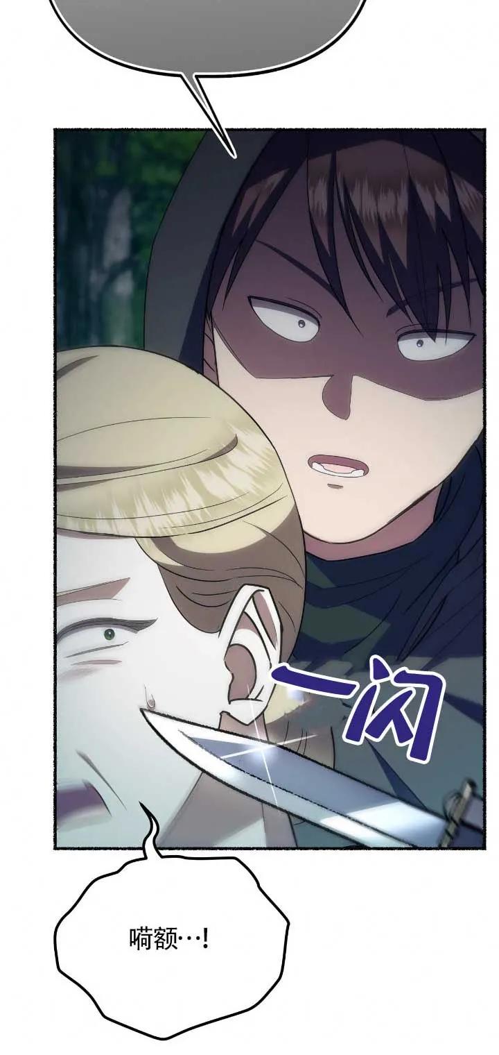 成了每晚和偏执暴君共眠的猫 - 第33话 - 第40张图