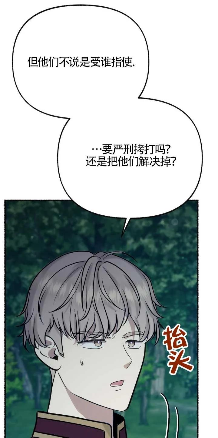 成了每晚和偏执暴君共眠的猫 - 第33话 - 第67张图