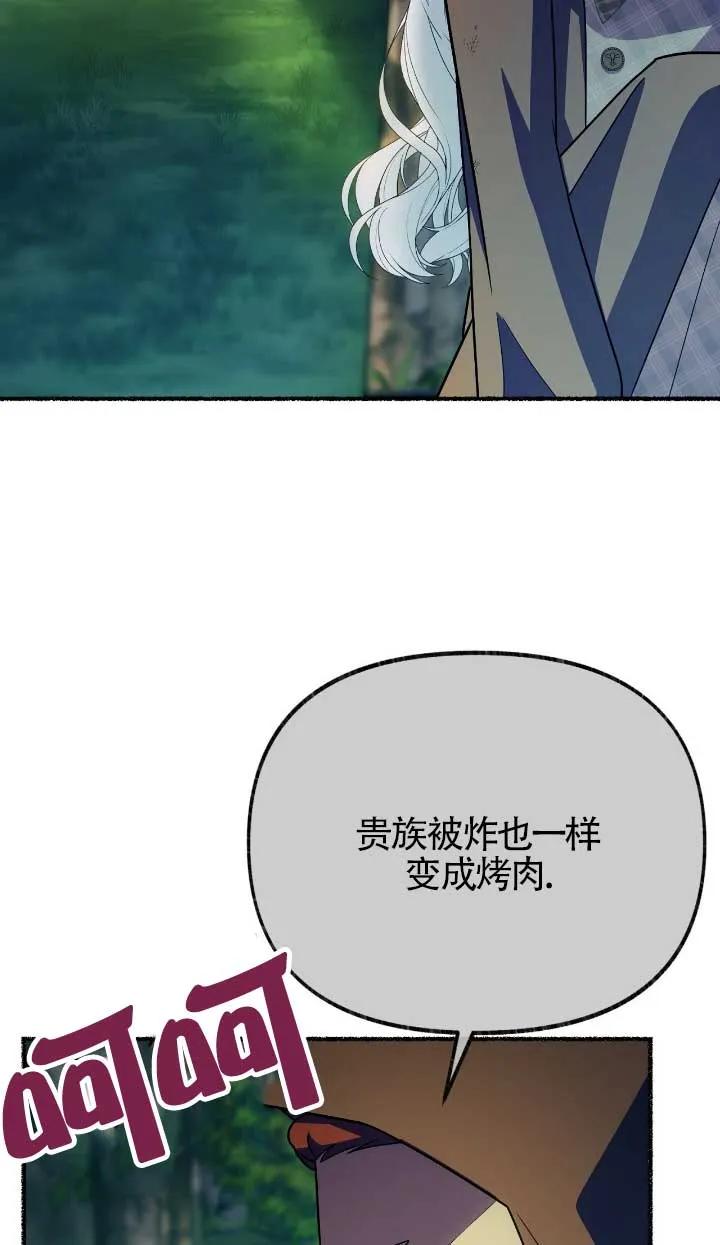 成了每晚和偏执暴君共眠的猫 - 第33话 - 第19张图