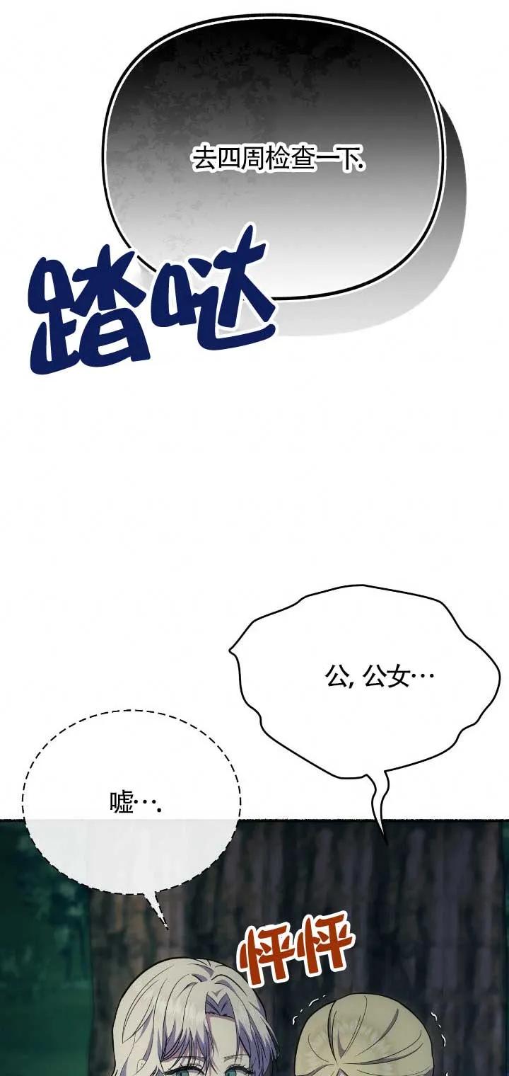 成了每晚和偏执暴君共眠的猫 - 第33话 - 第24张图