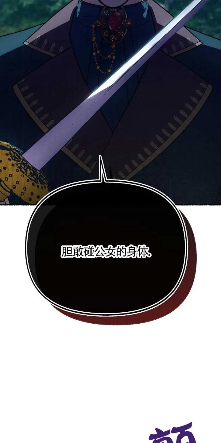 成了每晚和偏执暴君共眠的猫 - 第33话 - 第78张图