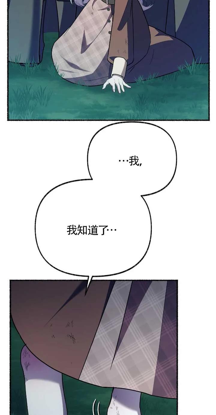 成了每晚和偏执暴君共眠的猫 - 第33话 - 第42张图