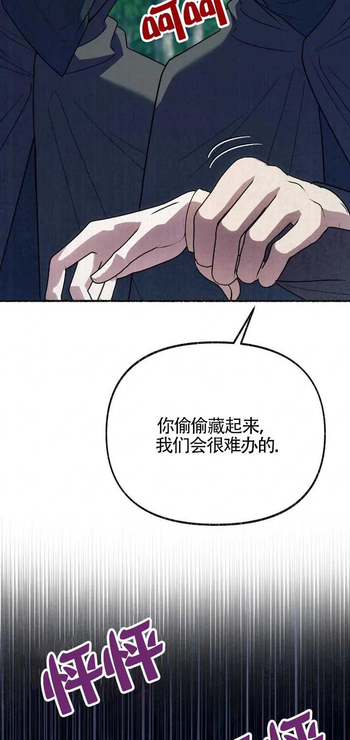 成了每晚和偏执暴君共眠的猫 - 第33话 - 第34张图