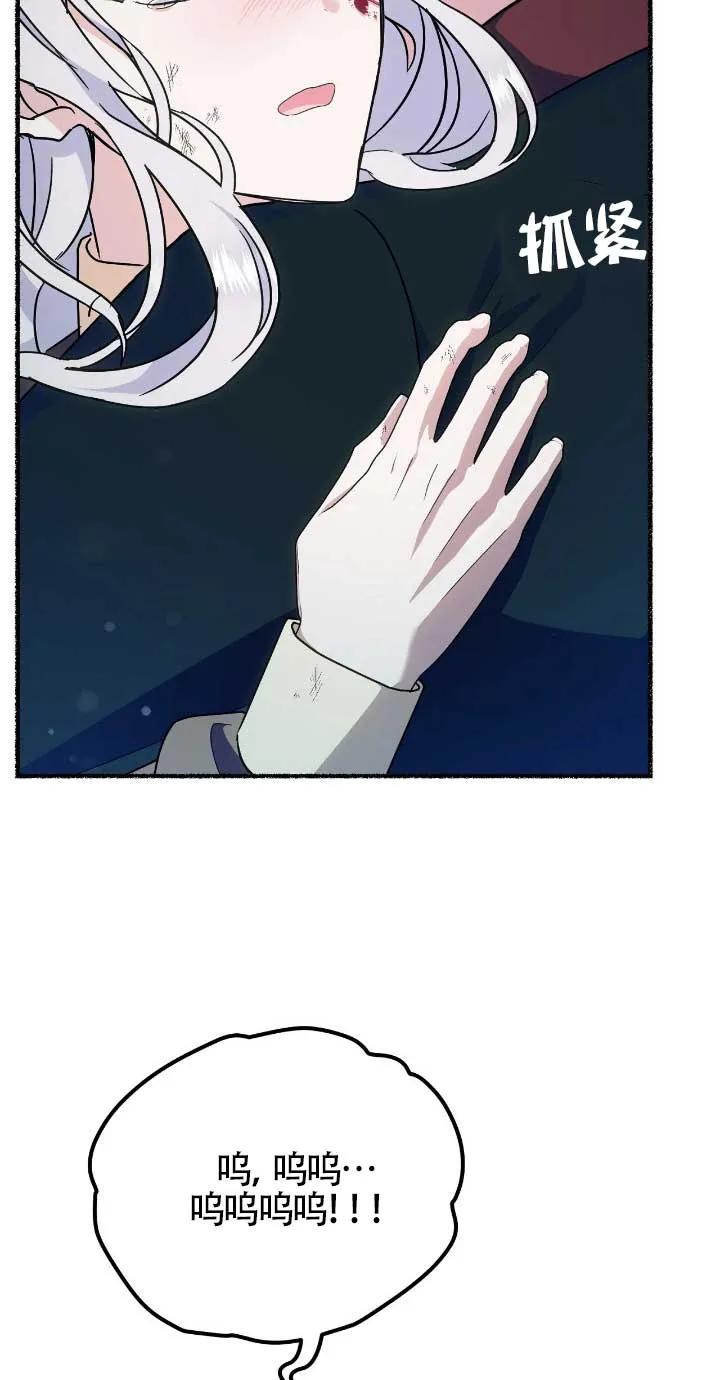 成了每晚和偏执暴君共眠的猫 - 第33话 - 第59张图