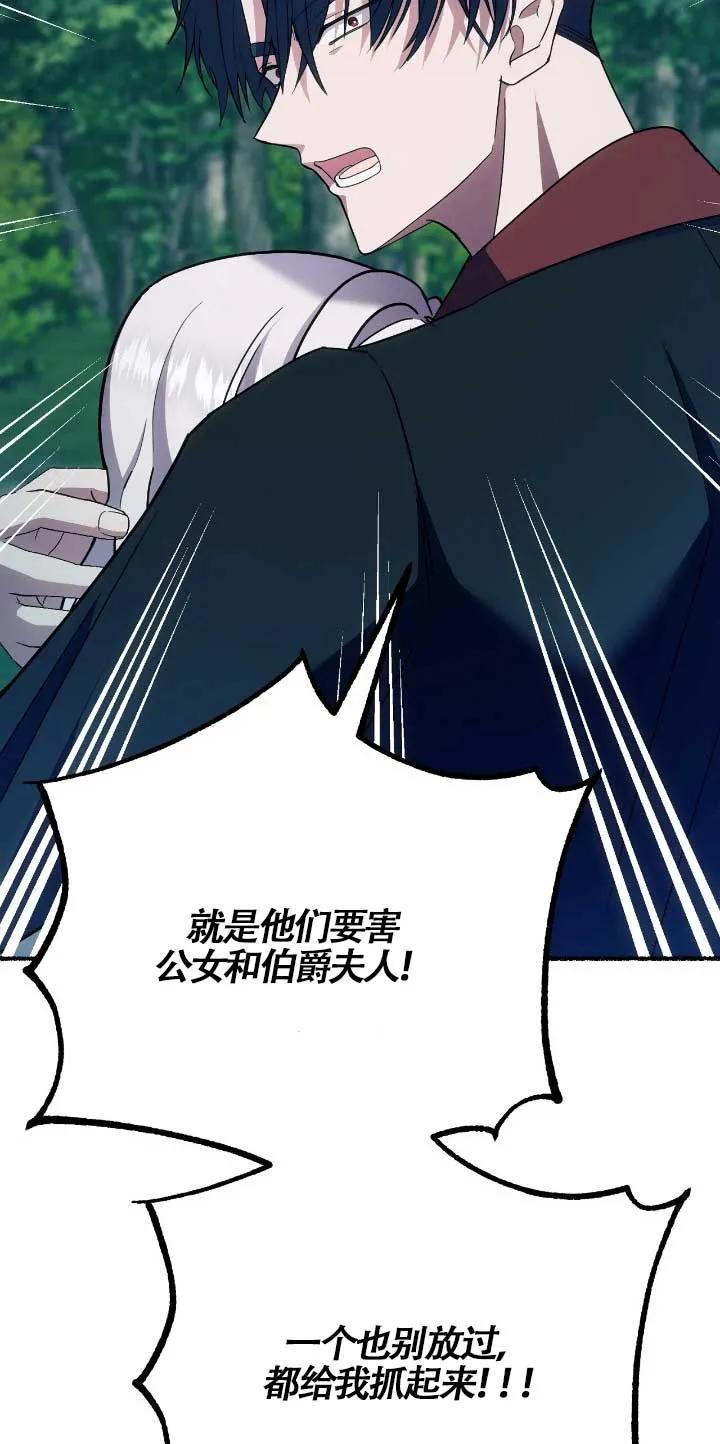 成了每晚和偏执暴君共眠的猫 - 第33话 - 第63张图