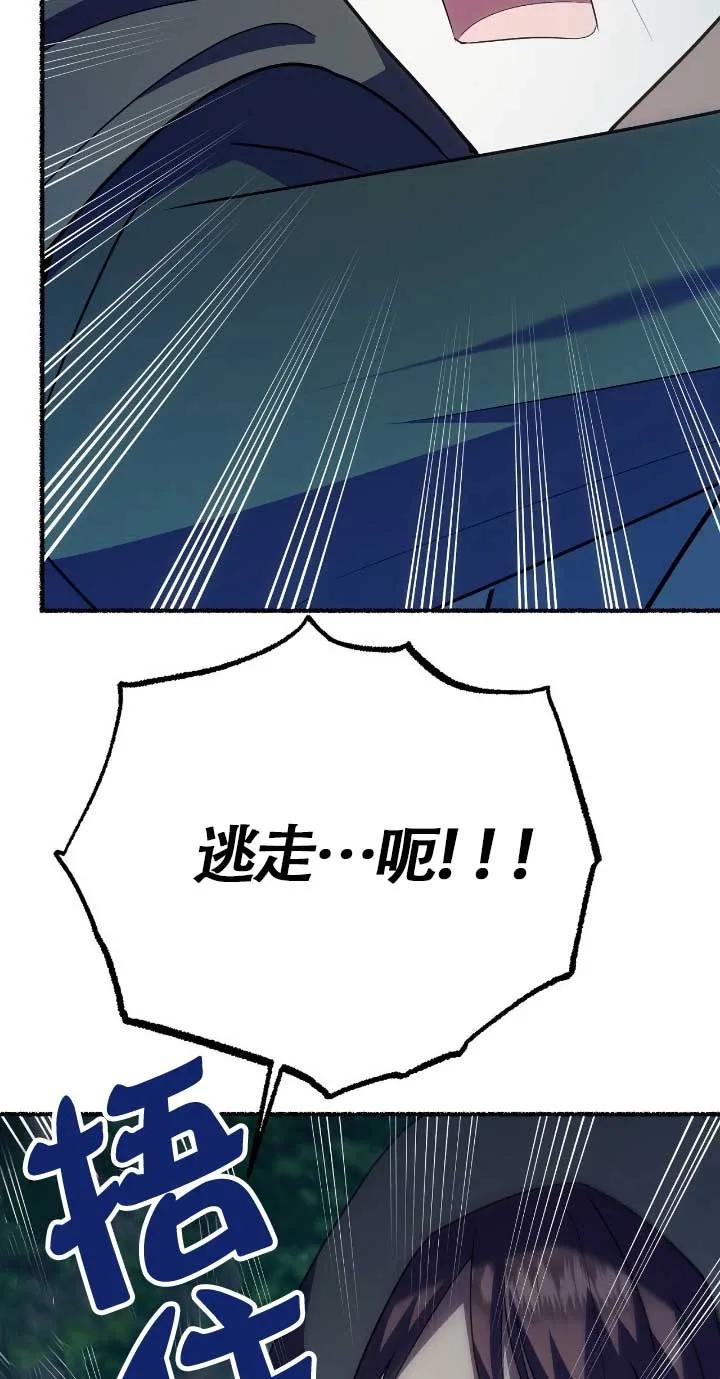 成了每晚和偏执暴君共眠的猫 - 第33话 - 第44张图