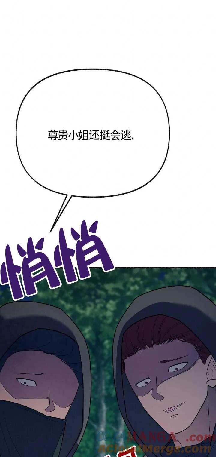 成了每晚和偏执暴君共眠的猫 - 第33话 - 第33张图