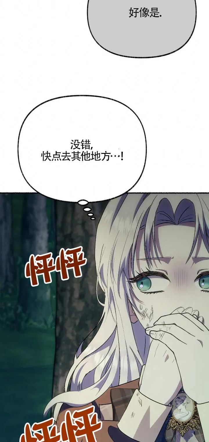 成了每晚和偏执暴君共眠的猫 - 第33话 - 第28张图