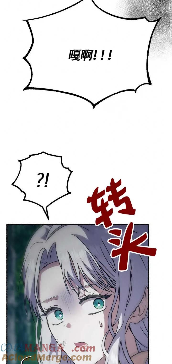 成了每晚和偏执暴君共眠的猫 - 第33话 - 第37张图