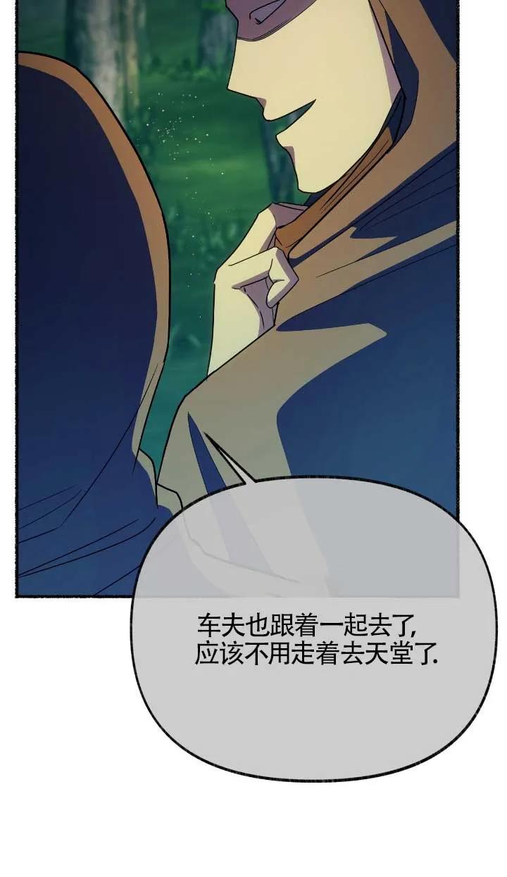 成了每晚和偏执暴君共眠的猫 - 第33话 - 第20张图