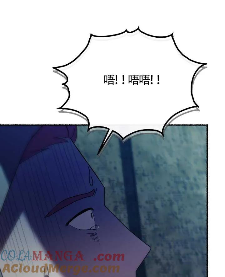 成了每晚和偏执暴君共眠的猫 - 第33话 - 第81张图