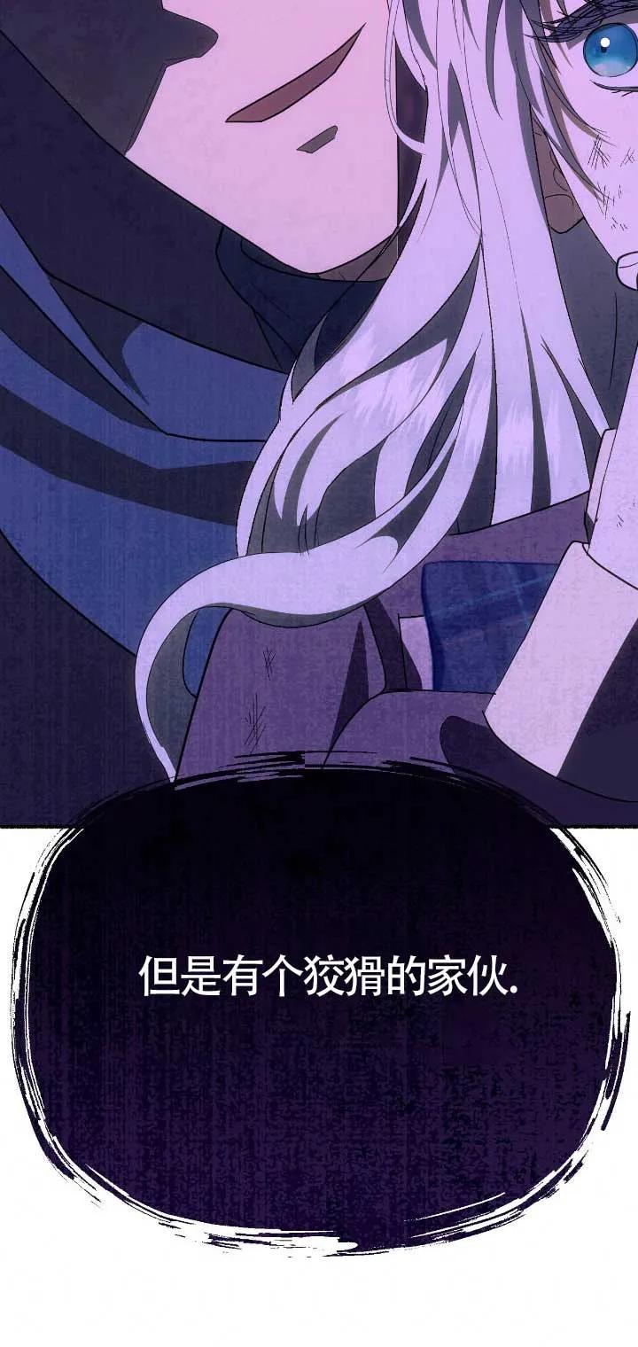 成了每晚和偏执暴君共眠的猫 - 第33话 - 第30张图