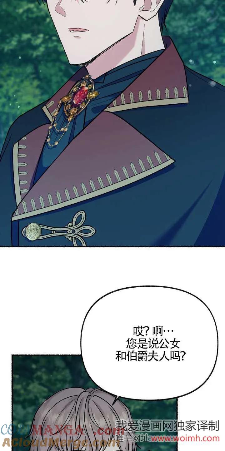 成了每晚和偏执暴君共眠的猫 - 第33话 - 第69张图