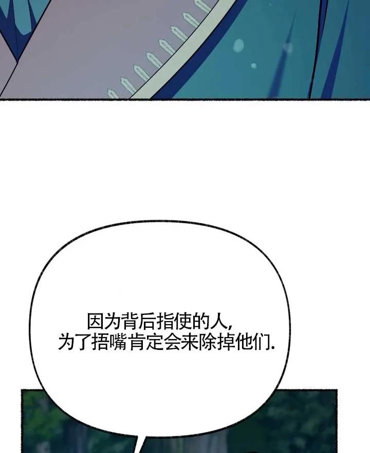 成了每晚和偏执暴君共眠的猫 - 第33话 - 第90张图