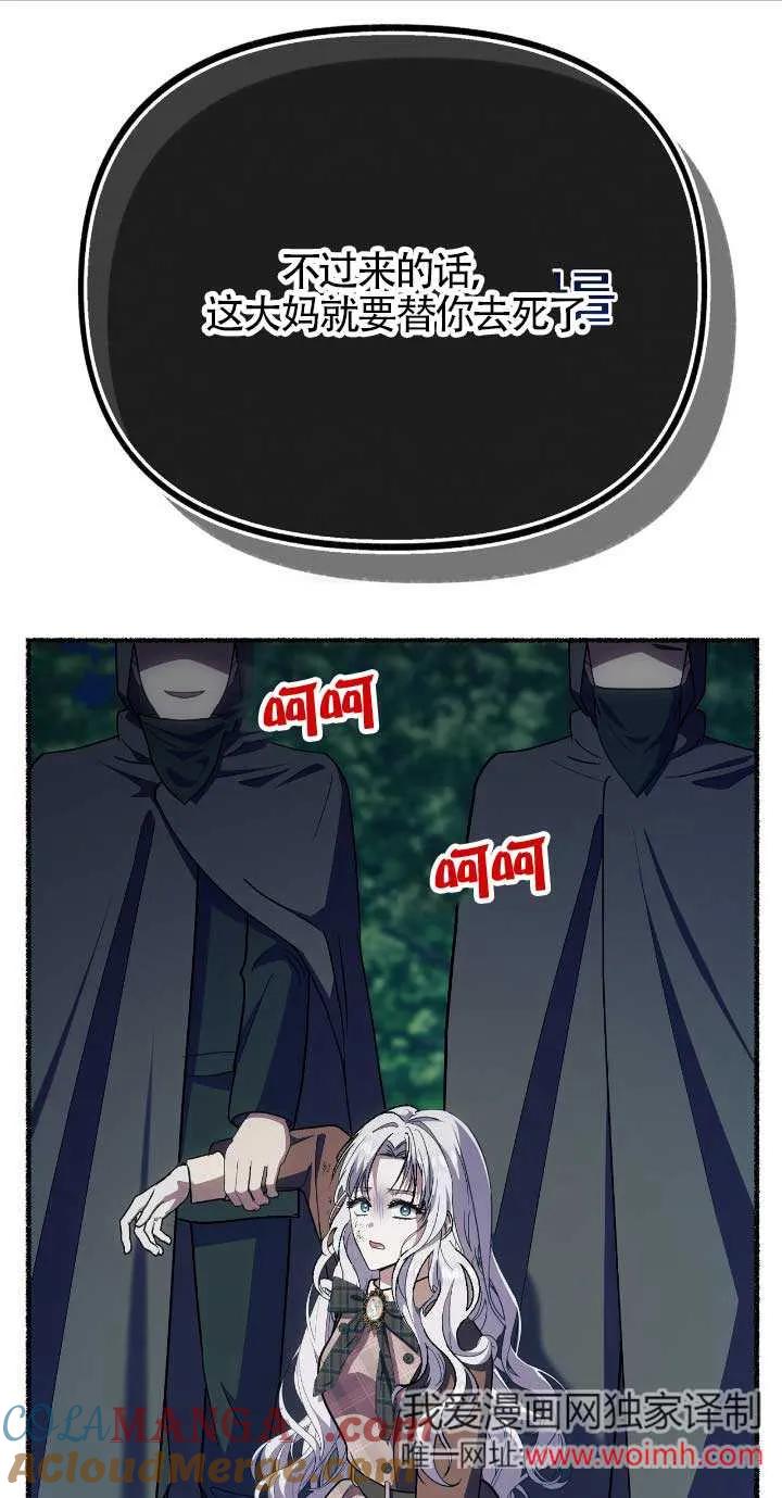 成了每晚和偏执暴君共眠的猫 - 第33话 - 第41张图