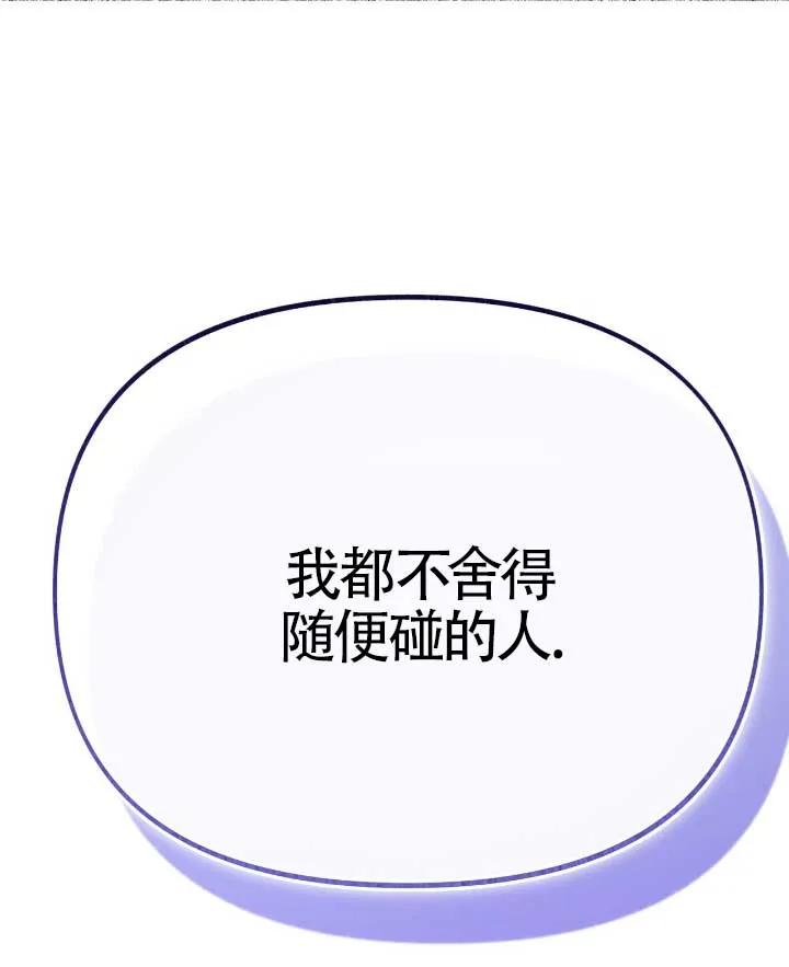 成了每晚和偏执暴君共眠的猫 - 第33话 - 第99张图