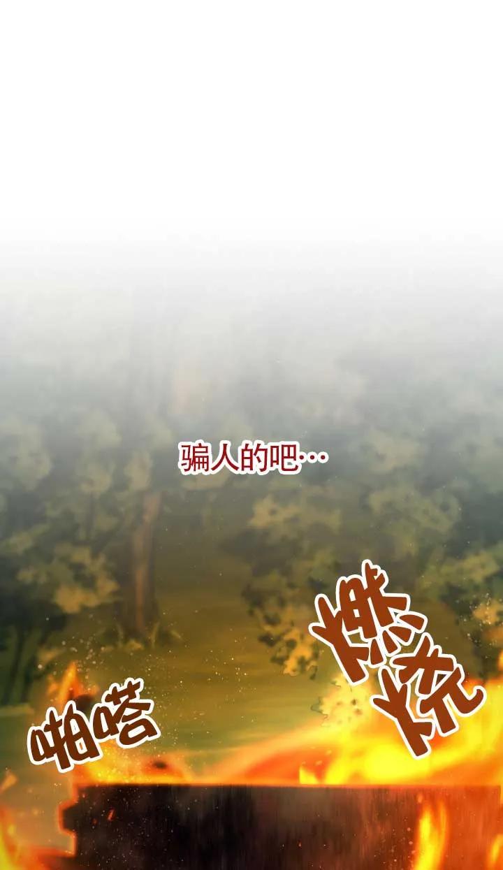 成了每晚和偏执暴君共眠的猫 - 第33话 - 第8张图