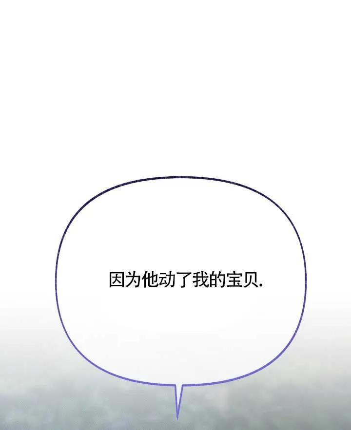 成了每晚和偏执暴君共眠的猫 - 第33话 - 第96张图