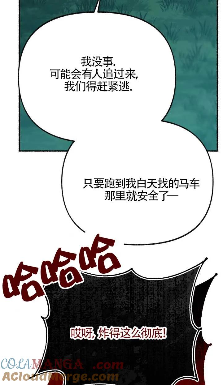 成了每晚和偏执暴君共眠的猫 - 第33话 - 第17张图