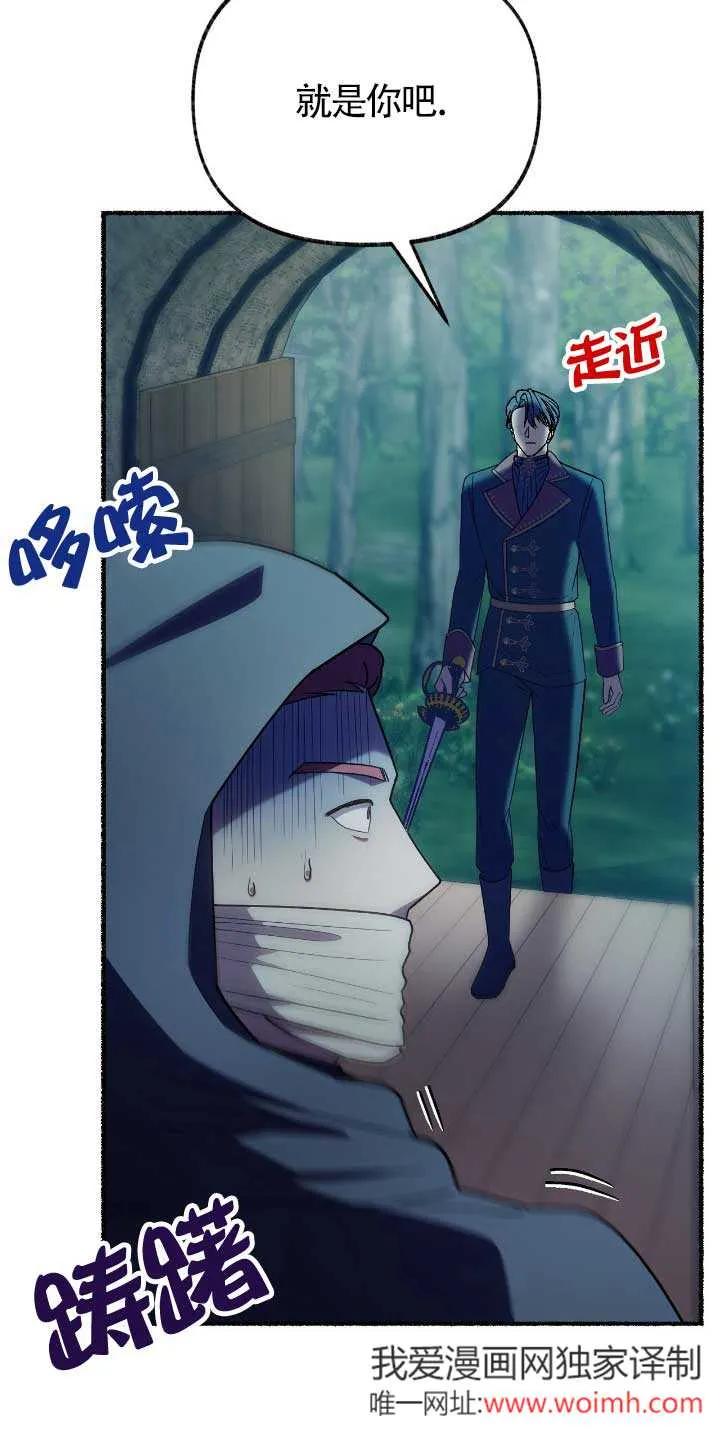 成了每晚和偏执暴君共眠的猫 - 第33话 - 第80张图