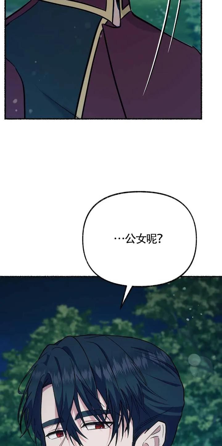 成了每晚和偏执暴君共眠的猫 - 第33话 - 第68张图