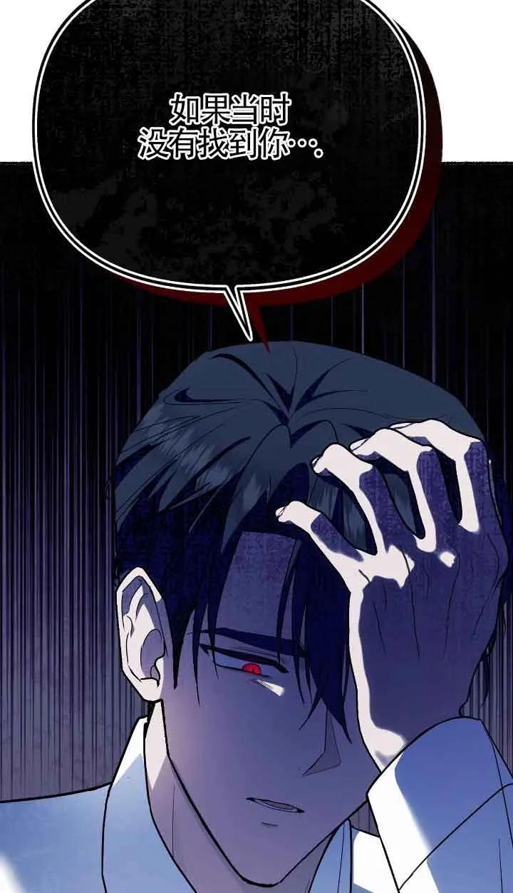 成了每晚和偏执暴君共眠的猫 - 第34话 - 第58张图