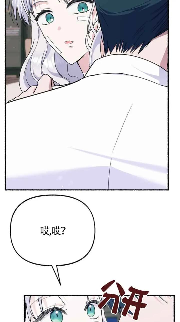 成了每晚和偏执暴君共眠的猫 - 第34话 - 第74张图