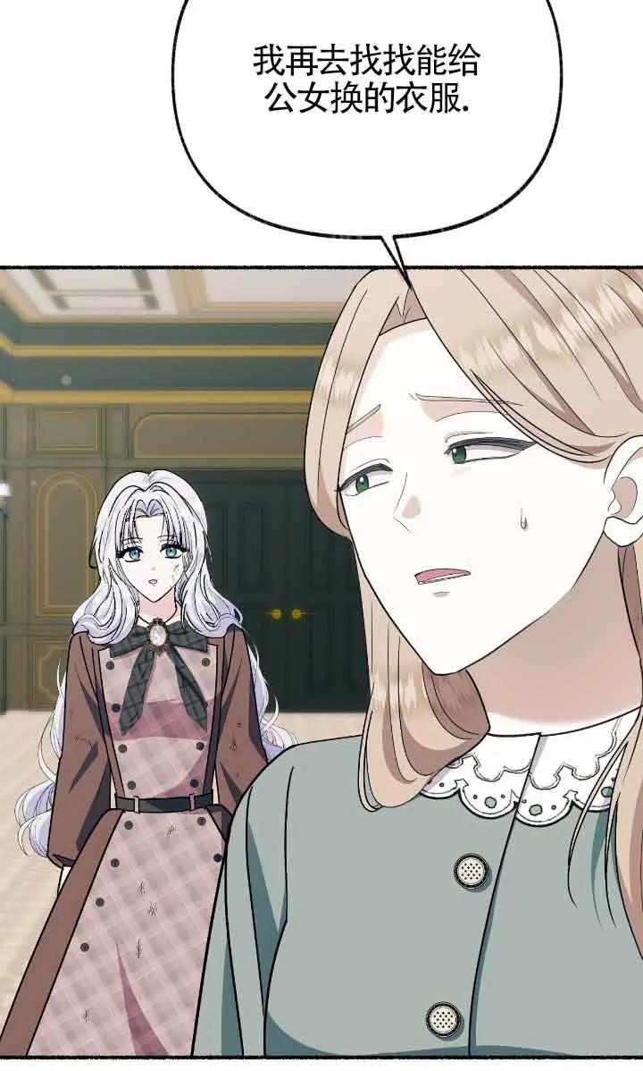 成了每晚和偏执暴君共眠的猫 - 第34话 - 第10张图