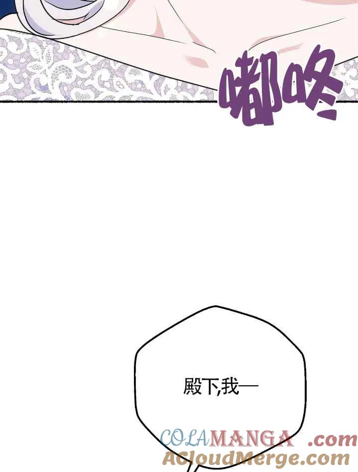 成了每晚和偏执暴君共眠的猫 - 第34话 - 第93张图