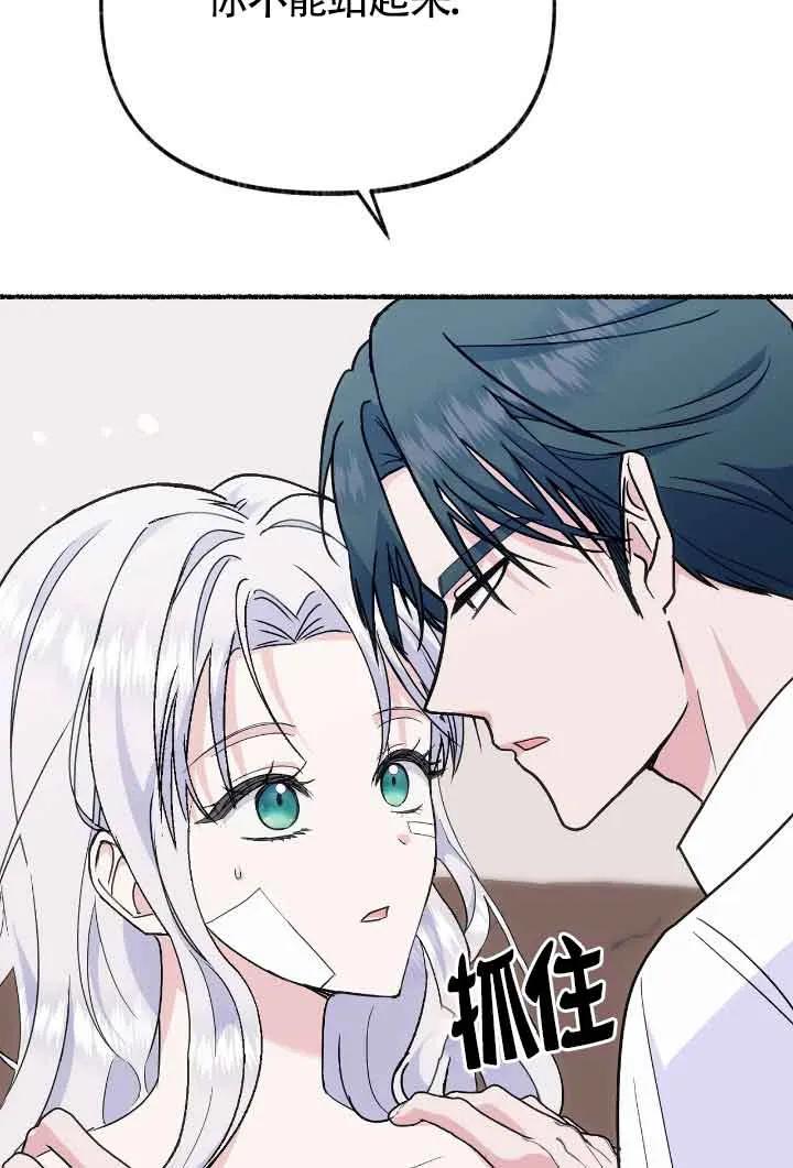 成了每晚和偏执暴君共眠的猫 - 第34话 - 第28张图