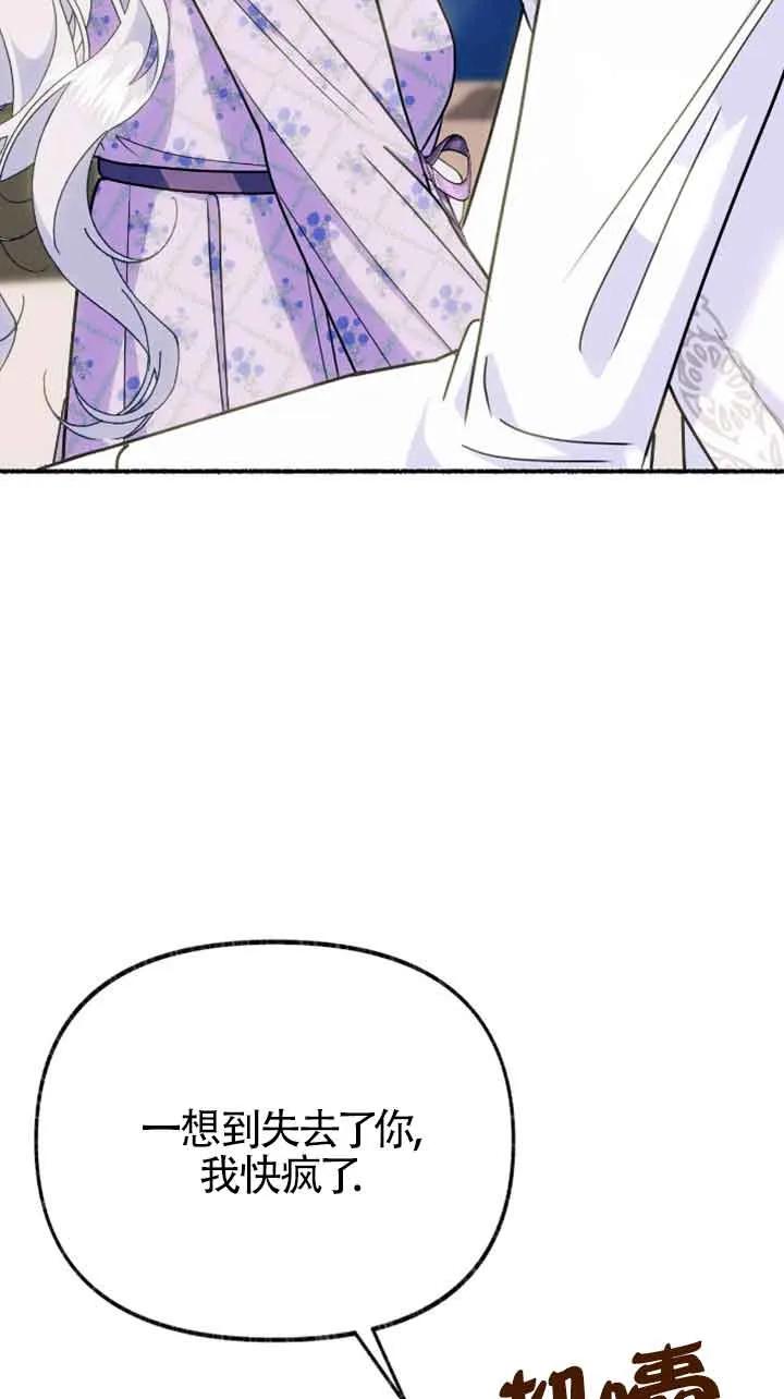 成了每晚和偏执暴君共眠的猫 - 第34话 - 第62张图