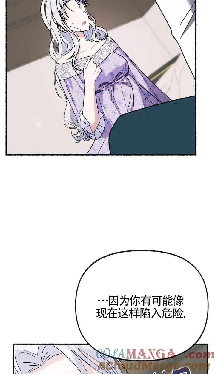 成了每晚和偏执暴君共眠的猫 - 第34话 - 第53张图