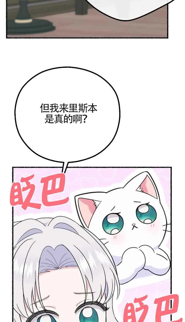 成了每晚和偏执暴君共眠的猫 - 第34话 - 第43张图