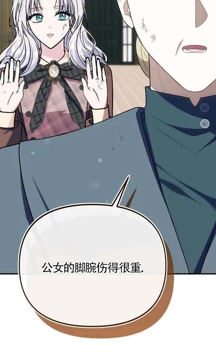 成了每晚和偏执暴君共眠的猫 - 第34话 - 第7张图