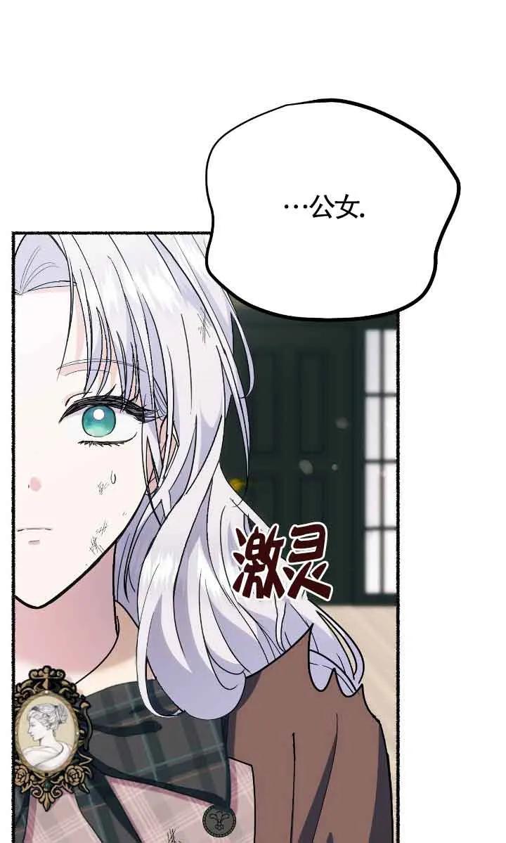 成了每晚和偏执暴君共眠的猫 - 第34话 - 第11张图