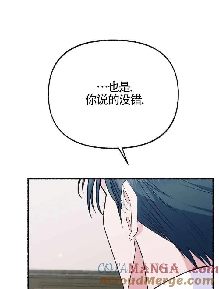 成了每晚和偏执暴君共眠的猫 - 第34话 - 第85张图