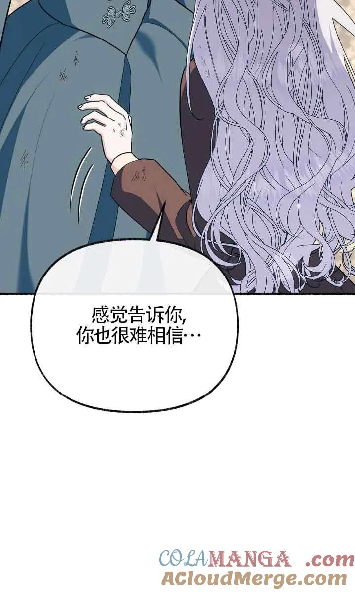 成了每晚和偏执暴君共眠的猫 - 第34话 - 第13张图