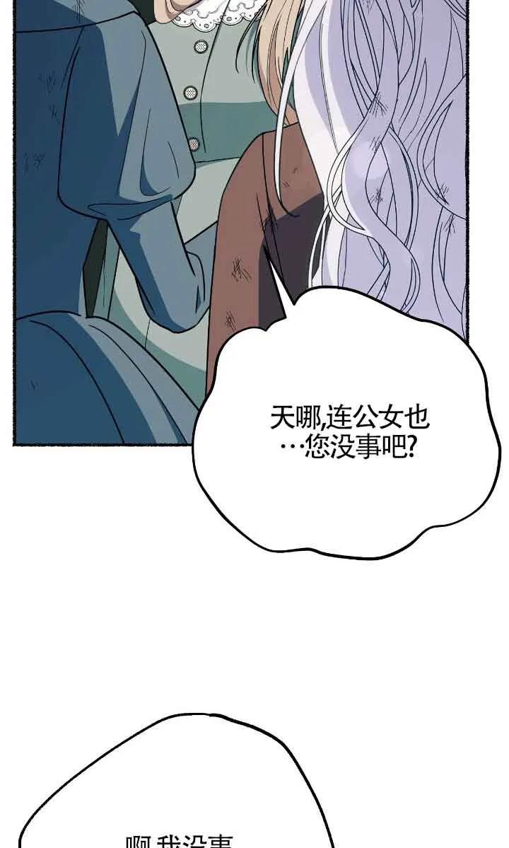 成了每晚和偏执暴君共眠的猫 - 第34话 - 第4张图