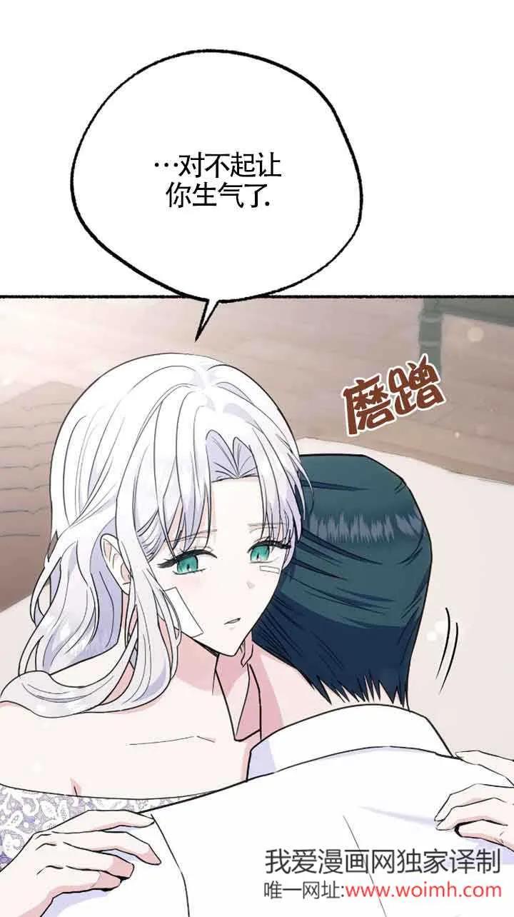 成了每晚和偏执暴君共眠的猫 - 第34话 - 第64张图