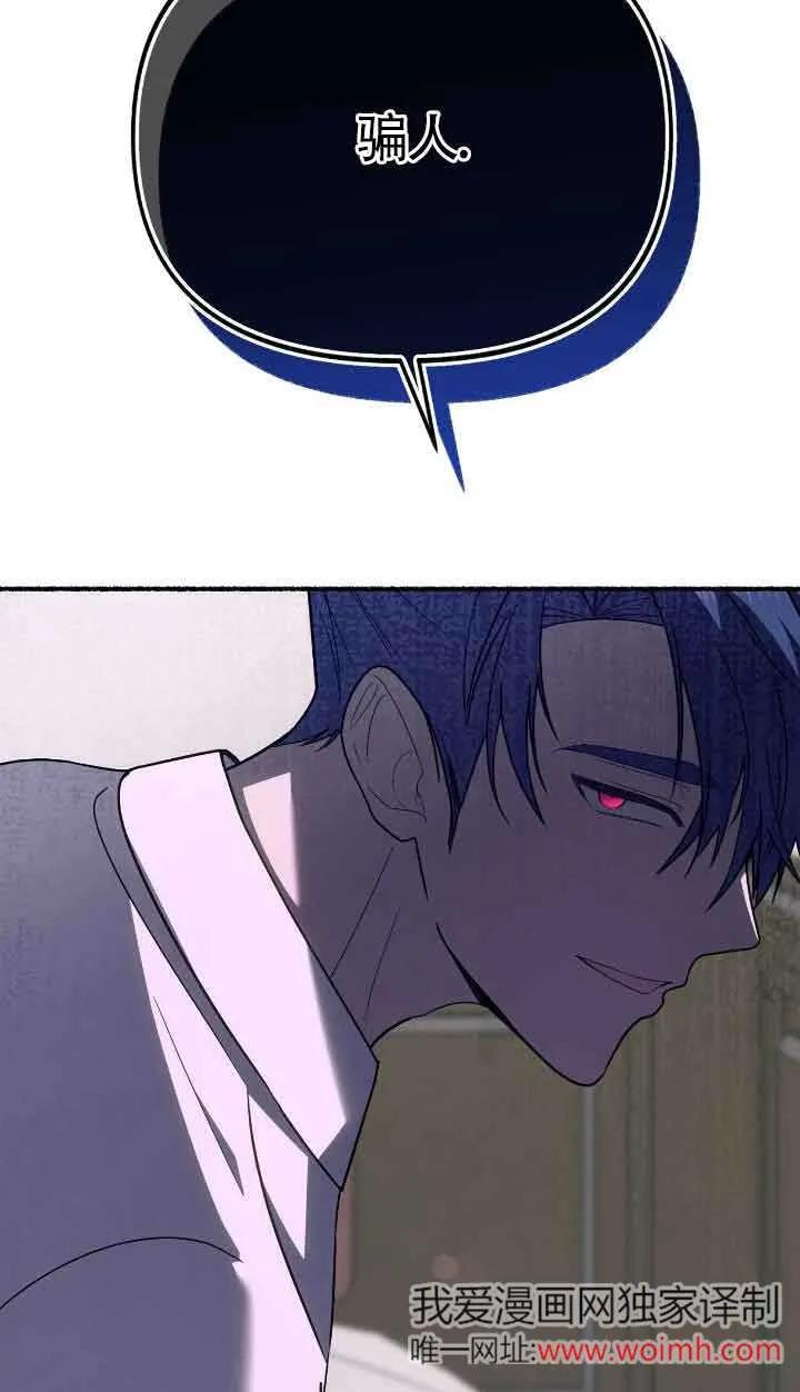 成了每晚和偏执暴君共眠的猫 - 第34话 - 第47张图