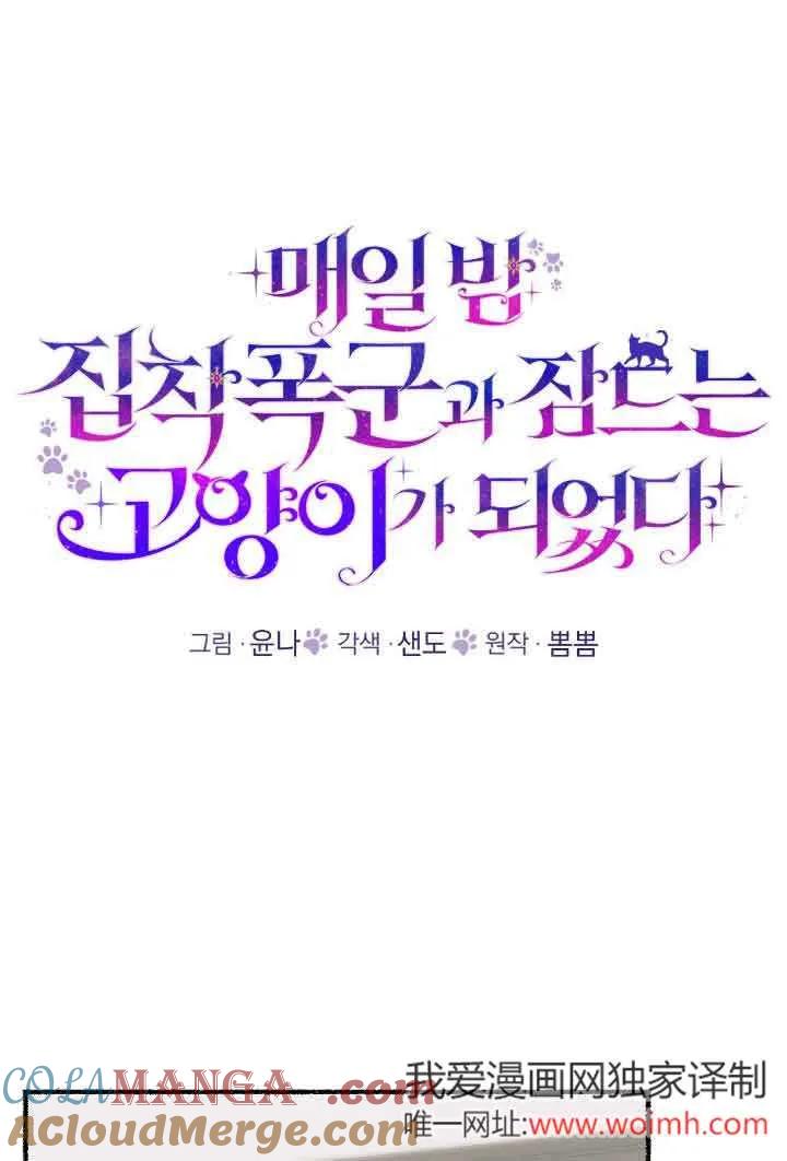 成了每晚和偏执暴君共眠的猫 - 第34话 - 第21张图