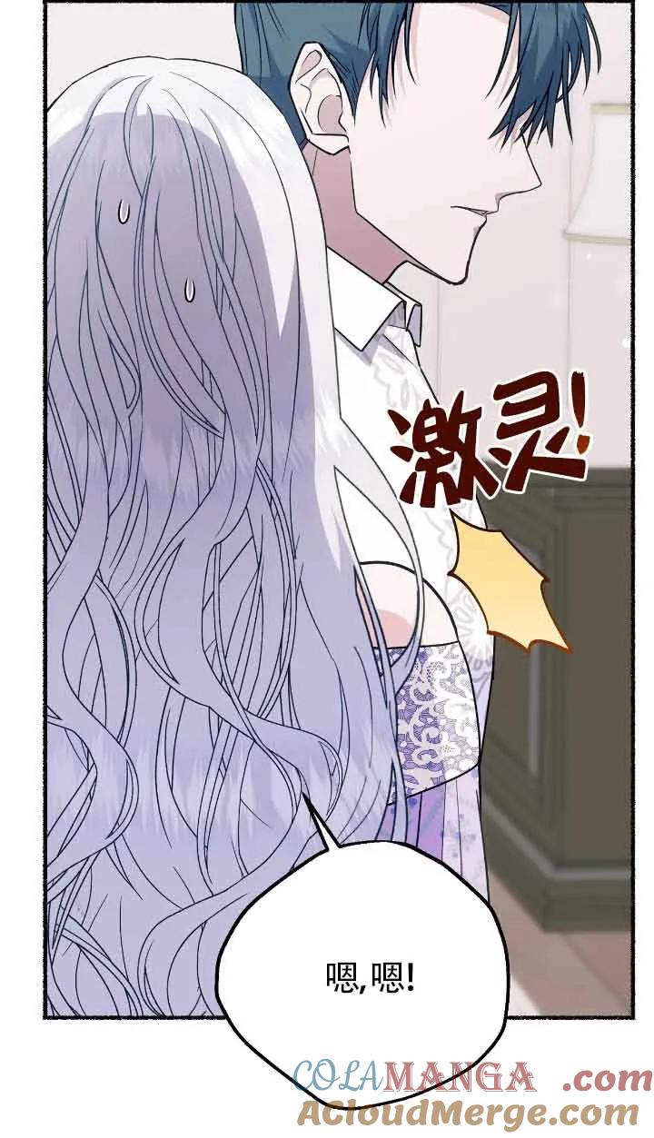 成了每晚和偏执暴君共眠的猫 - 第34话 - 第45张图