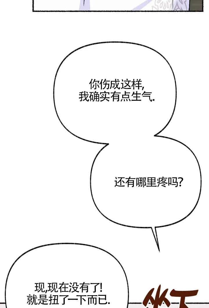 成了每晚和偏执暴君共眠的猫 - 第34话 - 第35张图