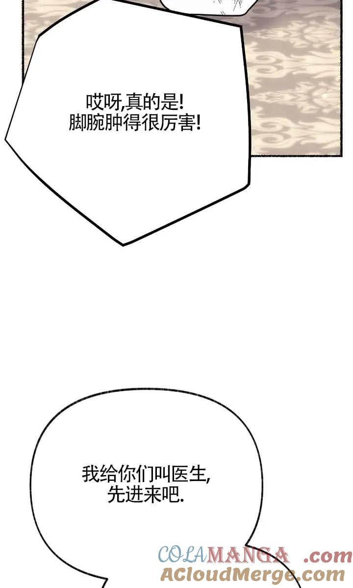 成了每晚和偏执暴君共眠的猫 - 第34话 - 第9张图