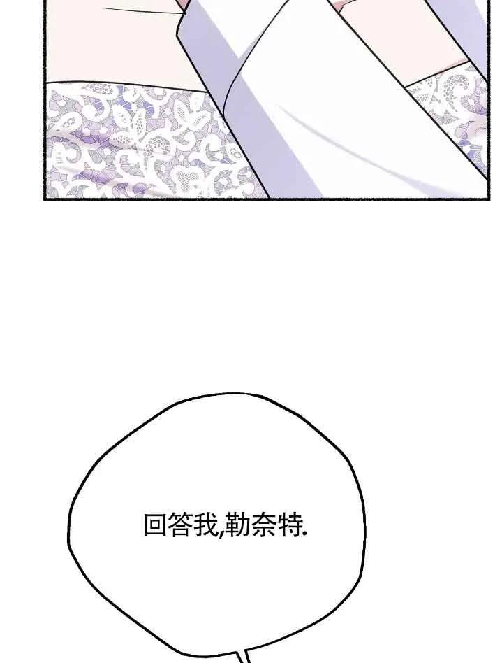 成了每晚和偏执暴君共眠的猫 - 第34话 - 第95张图