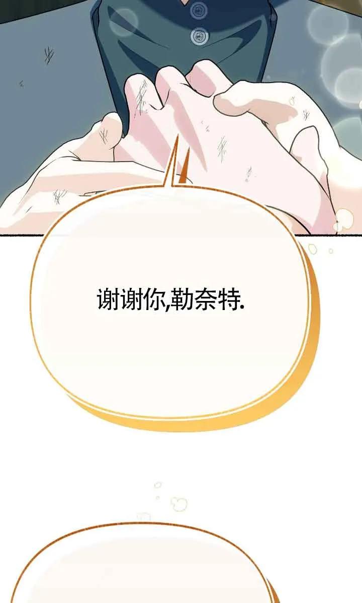 成了每晚和偏执暴君共眠的猫 - 第34话 - 第16张图