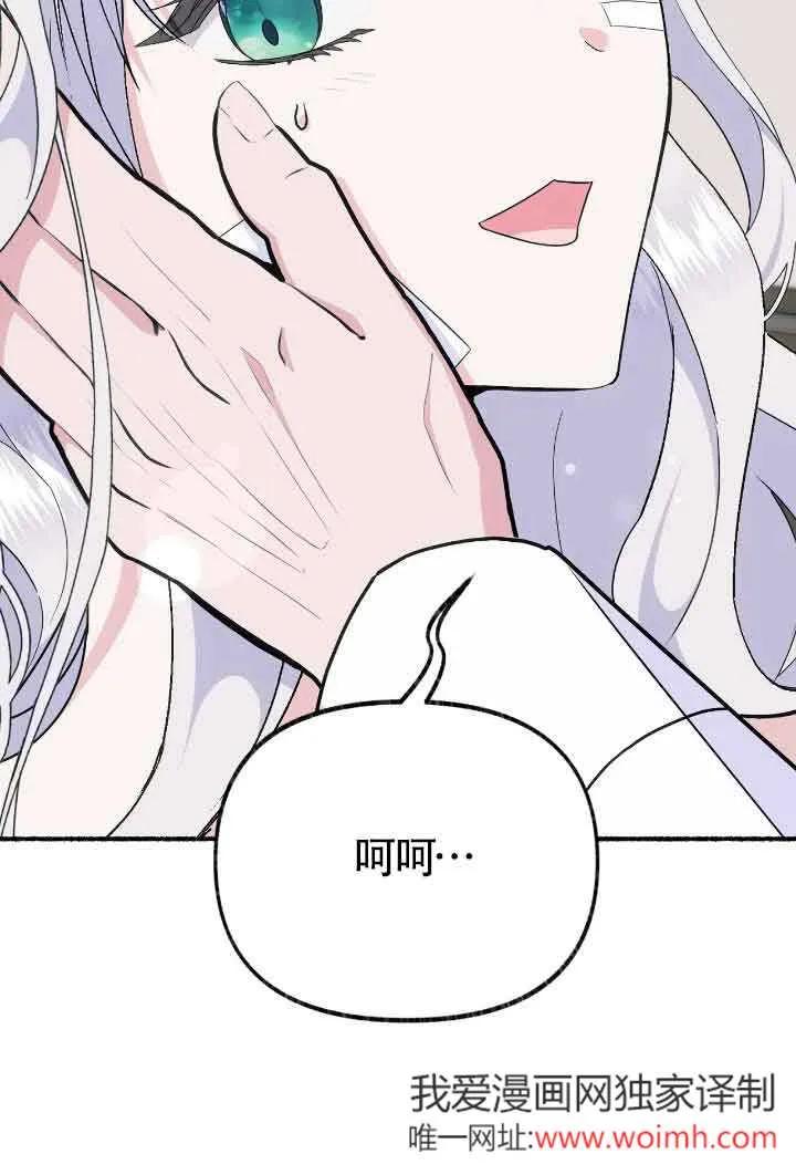 成了每晚和偏执暴君共眠的猫 - 第34话 - 第40张图