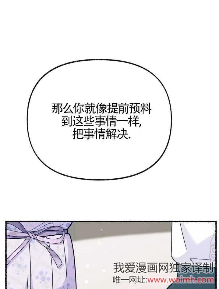 成了每晚和偏执暴君共眠的猫 - 第34话 - 第90张图