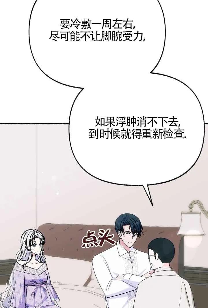 成了每晚和偏执暴君共眠的猫 - 第34话 - 第23张图